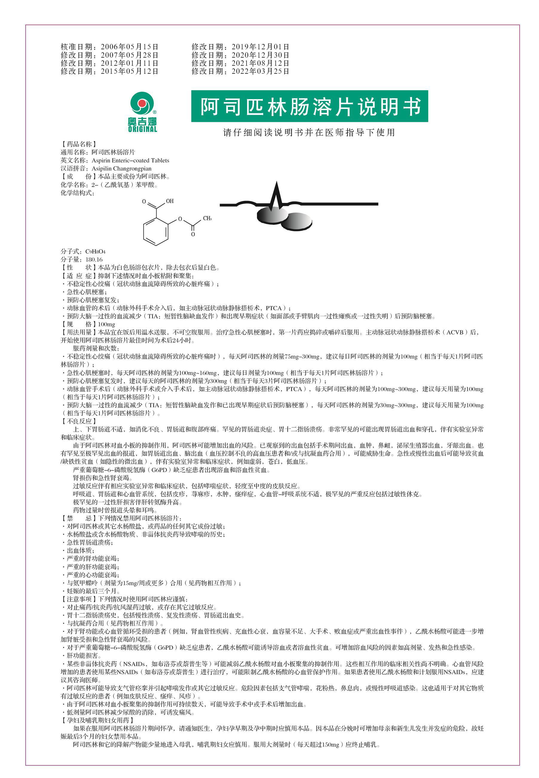 阿司匹林肠溶片 吃法图片